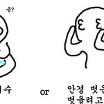 안경낀 사람들 95% 공감★