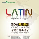 (티엔엘뉴스) 지구 반대편 중남미 문화와 음식을 만나다 