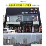 코데즈컴<b>바인</b> 김옥빈 사인회.