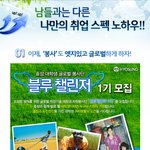 차별화된 <b>스펙</b>!! 취업의 지릅길!!