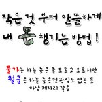 [재테크] 작은 것 부터 <b>알뜰</b>하게 돈 모으는 법 ! 