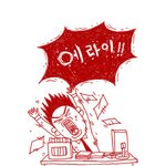 앜앜..더우시졍..ㅠㅠ