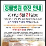 '동물병원 동맹<b>휴업</b>' 누구를위한 <b>휴업</b>인가???!!!