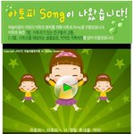 아토피<b>송이</b>라고 귀여운 노랜데 아이들과 같이 불러보세요*^^*