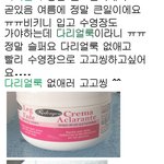 다리<b>얼룩</b> 꼼짝마 체포됐어~^^