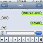 여자친구의 <b>문자</b>... 제가 열받는게 이상한건가요?(사진유)