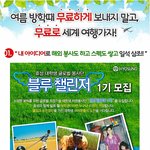 긴! 여름방학을 보다 알차게 보내보자!! ^^