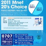 7월 7일 <b>엠넷</b> 투애니스 초이스 시상식&amp;투표 소식^^