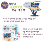 자랑스러운 경찰 <b>심경</b>장.ㅋ