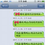 ★사진有★통금이 8<b>시인</b> 내친구의 문자함엔ㅋㅋㅋㅋㅋ★