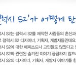 [갤럭시S2] 갤럭시 S2 숨겨진 스토리의 <b>종결</b>판