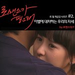 이별에 <b>대처</b>하는 우리의 <b>자세</b>_로맨스가필요해 캐공감 시리즈 2탄