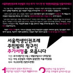 ★★★ 학생인권조례 제정 일요일까지 15000명 서명받아야 한데요...