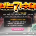 편하게 스마트폰으로 나는가수다 보는 방법!!!