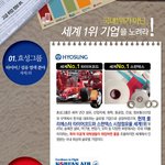세계에서 1위하고 있어요!! 우리나라 기업 최고인듯