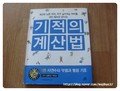 ★★기적의<b>계산법</b>(수학못하는분必)★★