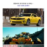 범블비를 능가하는 인간트랜스포머는 <b>누규</b>?
