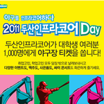 <b>두산</b> 인프라코어 이벤트가 열려요!