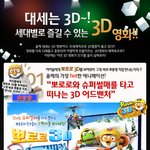 세대별로 모두모두~ 놓칠 수 없는 3d영화들 추천해봅니다~ <b>잇힝</b>~