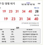 밥먹고 오니까..<b>로또</b>가 되었습니다..