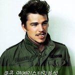 헐리우드 패셔니스타 <b>조쉬</b>하트넷 스타일!! 