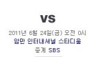한국-요르단 경기!! 오늘은 <b>맥주</b> 마시는 날~