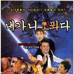 소녀들아기다려랏! 옵빠들이 간다~! 우지원, 이상민, <b>김훈</b> 출격!