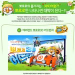 아이들의 대통령 뽀통령은~ 어디에나 있다!! 어디에서도 <b>등장</b>한다!!
