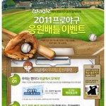<b>장마</b>때 야구 중계보는 어플 와글 공유합니당^^