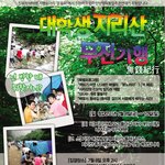 대학생 지리산 <b>무전</b>기행! "넌 방학때 뭐할거니?"