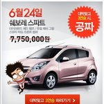 헐.. 경품이 쉐보레 <b>스파크</b>네용..