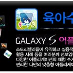 [스마트 Apps]초보엄마,아빠를 위한 필수어플! '육아<b>수첩</b>' 