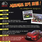 [2011 서울<b>오토</b>살롱] 서포터즈를 모집합니다!!