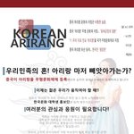 ☆필독☆ 아 리 랑!! 우리<b>민족</b>의 혼!!  여러분의 관심이 필요합니다