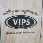 <b>반포</b>스테이크맛집, 정통 스테이크 하우스 다녀오다!