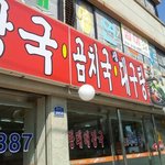 놀러가서 밥먹는데 이런봉변이!!!