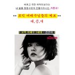 최초공개! <b>코믹</b> 여배우 계보 대공개!