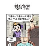 ※ 아 진짜 <b>병맛</b>만화인데 뭐라표현할방법이.. 2탄