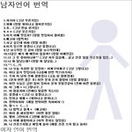 ◈◈◈◈◈◈◈◈◈◈◈남자와여자의 언어<b>번역</b>◈◈◈◈◈◈◈◈◈◈◈◈◈◈◈◈◈◈◈◈◈◈◈