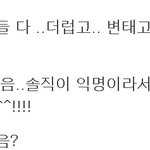 남성 싸잡아 욕한 이년 신상<b>털기</b> 가능하신분?