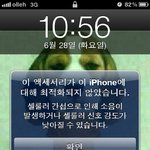 아이폰4 액세서리 <b>최적</b>화
