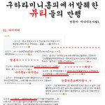 구하라미니<b>홈피</b>뷰티들의만행 사진有 스압주의