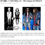 한판승부! 엠넷 20's <b>choice</b>에서 uv vs m&amp;d!! 두둥~