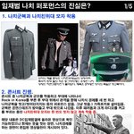 ☆★임재범 <b>나치</b> 퍼포먼스의 진실?★☆ 읽어보면 쫌 충격;;