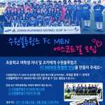 연예인 축구단 <b>fc</b> men 에서 ~ 에스코트걸 모집하네염