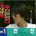 <b>전진</b>을 평생 따라다닐 오글오글 자막