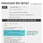 [임재범] 왜곡된 전체공연스토리, 그리고 패러돔과 <b>나치</b>