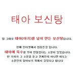 [펌] 더 잔인한 중국요리 - <b>태아</b> 보신탕-