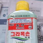 [사진]흔히볼수잇는액체 그러나마시면사망[수정]