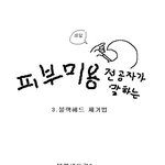 스크랩) 피부미용전공자가 말하는 블랙헤드 제거법